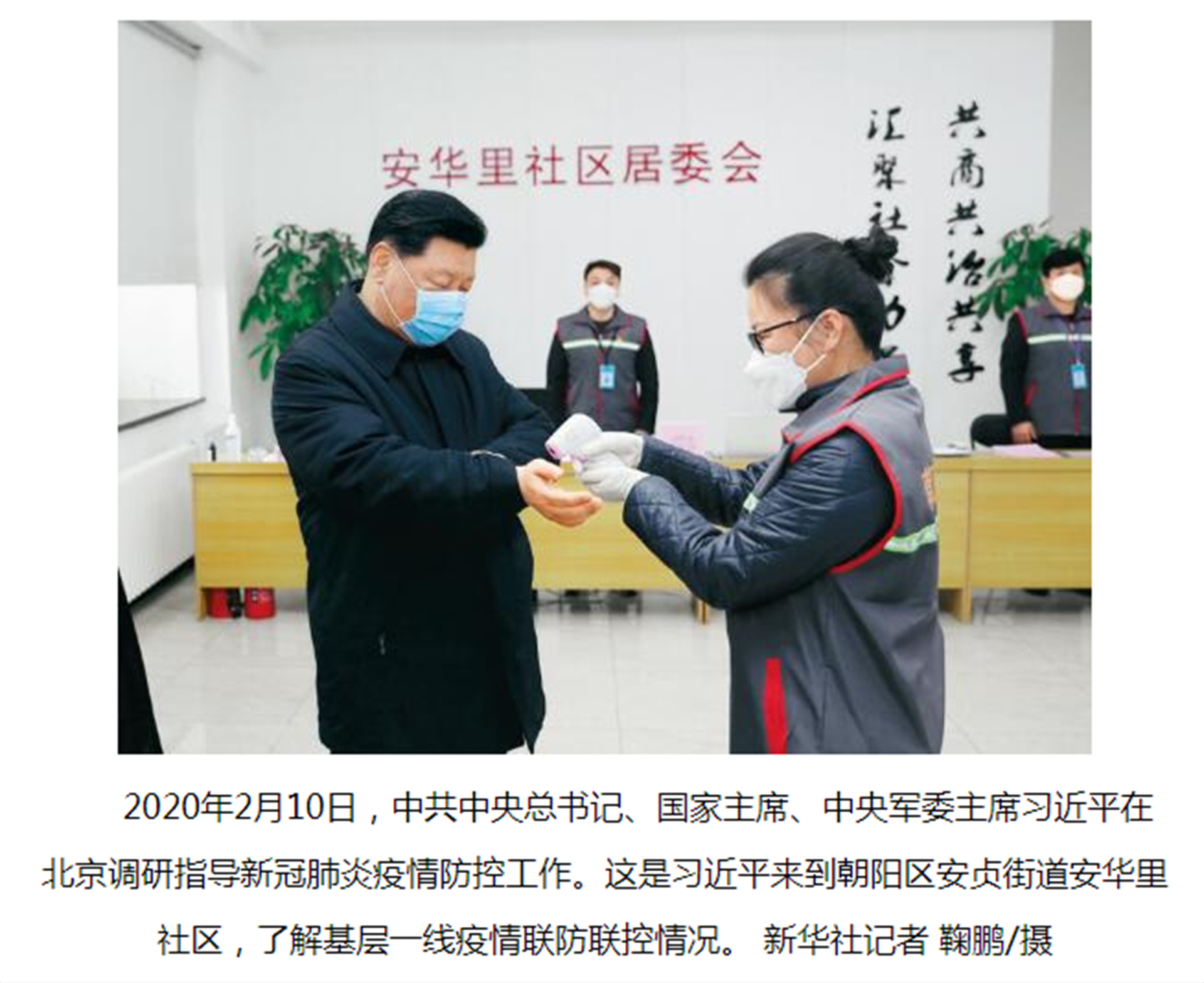 投资家网习近平抗击疫情2.png