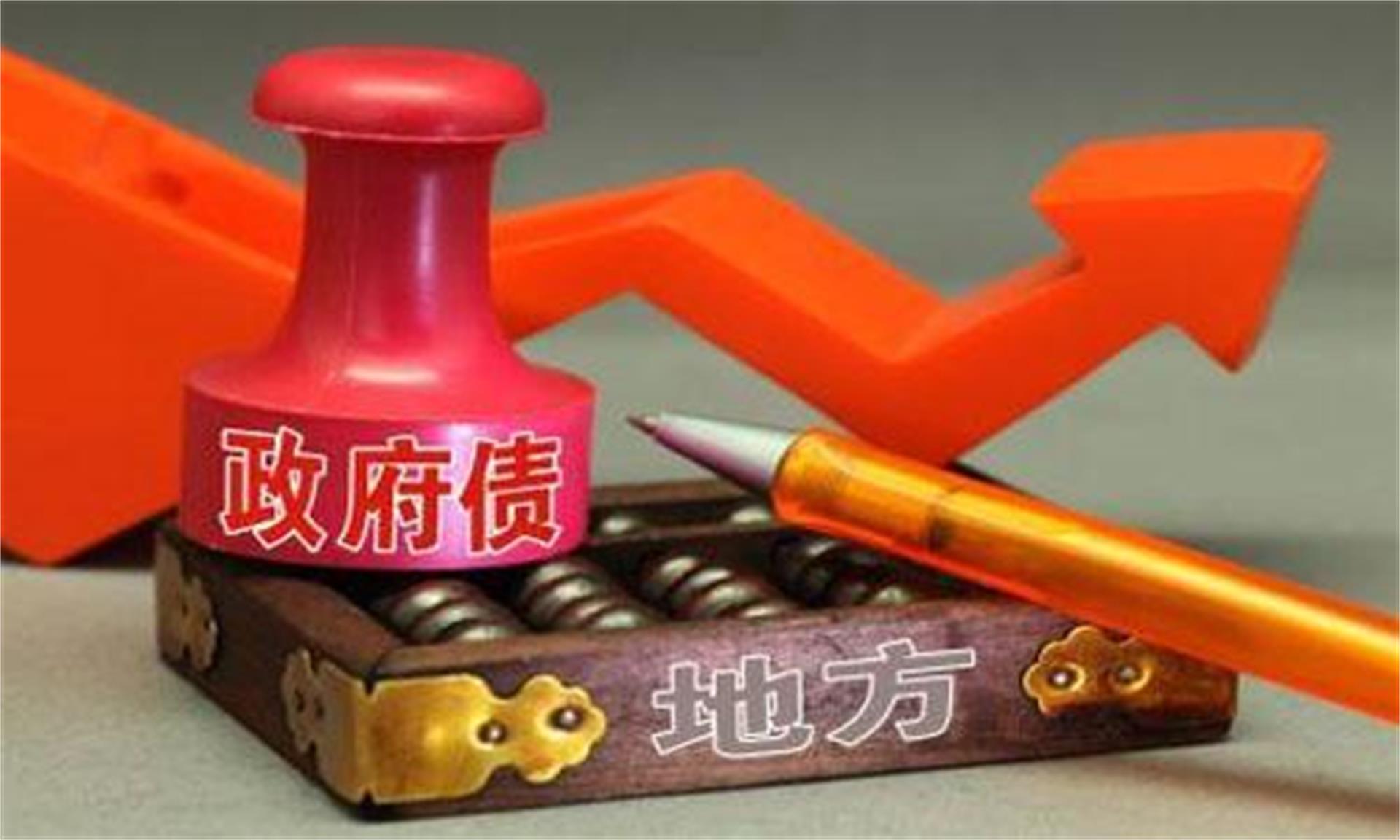 地方债.jpg