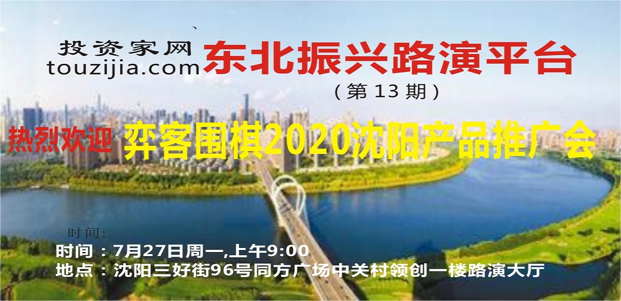 东北振兴路演13.jpg 东北振兴路演13.jpg